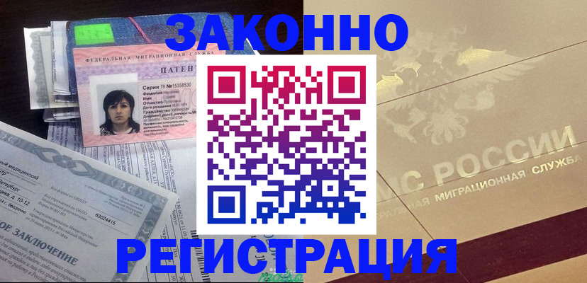 временная регистрация 2025 в Лениногорске