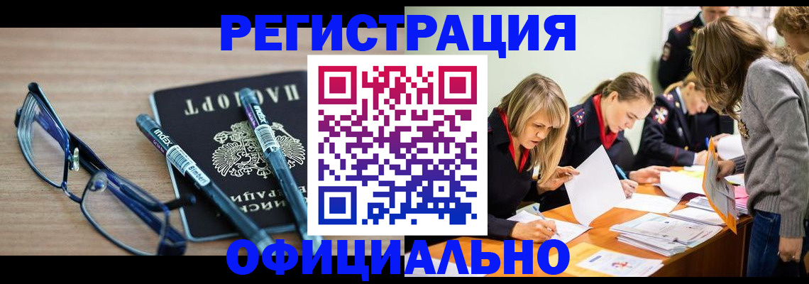 временная регистрация адрес в Лениногорске