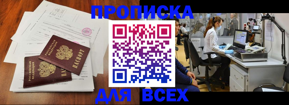 прописка законно в Лениногорске